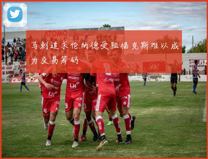 马刺追求伦纳德受阻福克斯难以成为交易筹码